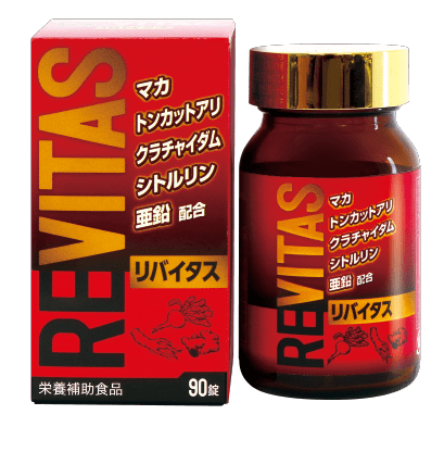 リバイタス